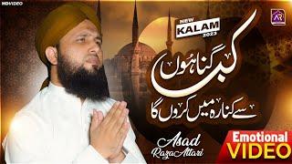 New Emotional Kalam | Kab Gunahon Se Kinara Mai Karunga Ya Rab | Asad Raza Attari | #newkalam2023