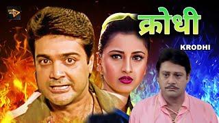 Krodhi ( क्रोधी ) | Hindi Full Movies | Prasenjit , Rachana , Tapas Pal , Deepankar Dey