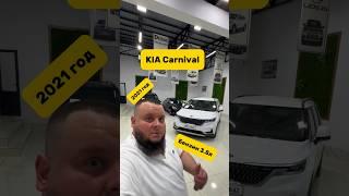 KIA Carnival 3.5 в Ташкенте. Продажа иномарок в Узбекистане