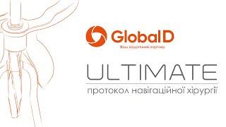 Хірургічний протокол Ultimate від Global D