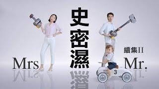 LG A9K：WIFI濕拖無線吸塵 - 史密濕 BABY 諜對諜篇｜LG