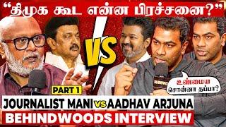 Publicity-காக திமுகவை எதிர்க்குறீங்களா? Adhav Arjuna-வை சரமாரி கேள்வி கேட்ட Journalist Mani - பேட்டி