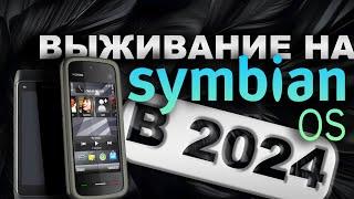 Выживание на SYMBIAN (S60 FP1- Belle FP2)