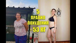 5 RULES OF Losing weight! Method Mironevich Weight loss WITHOUT Diet / maria mironevich