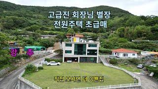 회장님 고급 별장급  전원주택 믿기지  않은 금액 진행 부러움의 대상 정말 살고픈 고급주택