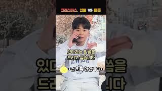 크리스마스날 선물 VS 용돈, 뭐가 더 좋아?