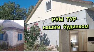 ОГЛЯД БУДИНКУ ,ЯКИЙ МИ БУДУЄМО.Будівництво своїми руками