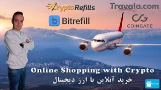 Crypto online shopping - خرید آنلاین با ارز دیجیتال