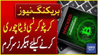 Hackers Are Active To Steal Cryptocurrency Wallet Data | Breaking News | Dawn News