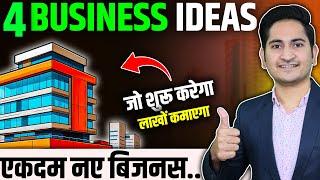 एकदम नया BUSINESS IDEAS New Business Ideas 2025, Small Business Ideas, 4 Unique Business Ideas