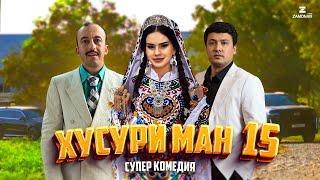 Хусури Ман 15 качество оригинал 4К Официально