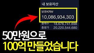 50만원으로 100억 만든 천재 트레이더의 매매법