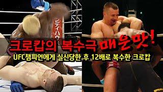 mirko cro cop vs kevin randleman 1,2(2004)