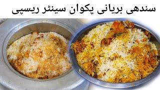 Original Sindhi Biryani Recipe | 3 Kg Rice and 3 Kg Chicken