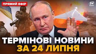 ️Екстрено! Росія ВДАРИЛА по РУМУНІЇ шахедом. ЗСУ ЗНОСЯТЬ логістику росіян В КРИМУ | Головне 24.07