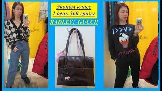 Секонд хенд\ Завоз!Radley\Gucci\премиальные бренды\кашемир\сумки!