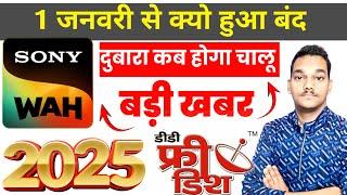 Today new year Update Sony wah अचानक हुआ बंद  DD Free dish से कब होगा नया चैनल चालू