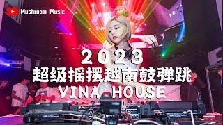 【2023超级越南鼓摇摆弹跳】Vina House 酒吧商业KTV炸场！马来西亚天堂KTV