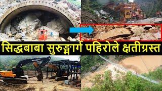 Siddhababa Tunnel Construction Latest Update | Siddhartha Highway | Asian Highway AH42 Butwal Palpa