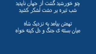 شاهنامه فردوسی - 15 - سهراب