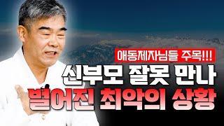 [대성TV] 신부모 잘못 만났다면 '이 것' 왕창 깨집니다_애동제자 길라잡이【경기광주 용한 무당 천명암 법사 정명환】