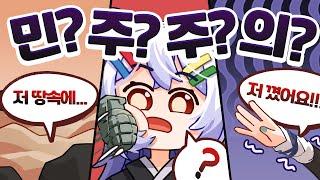민?주?주?의 신병