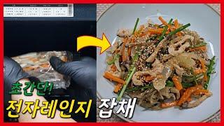 How to Make Japchae for Beginners! Easy Microwave Recipe