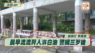 華貴邨夫婦遭3歹徒淋白油　男途人中招同送院