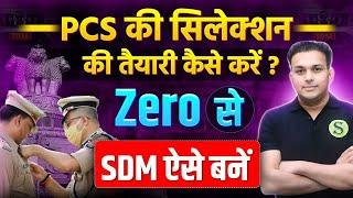 how to crack pcs exam in first attempt | pcs ki taiyari kaise kare | sdm dsp kaise bane how to start