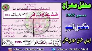 Madinay Ka Musafir - مدینے کا مسافر - Mehfil e Mairaj 1416H (1995) Complete Album