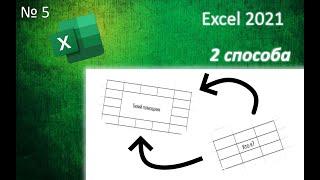 Как объединить ячейки в excel 2021?(2 способа)