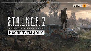 S.T.A.L.K.E.R. 2: Heart of Chernobyl    Stream #8 - Бункер в Рыжем Лесу, Градирни и прочие места