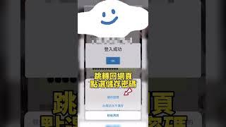 教你如何使用iCloud鑰匙圈 鼎威維修 iPhone維修 教學 #topwin #shorts  #鼎威 #iphone #台中 #台北 #高雄 #iphone維修 #蘋果維修 #優惠