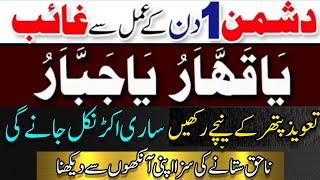 Powerful Taweez For Enemy | Dushman Se Nijat Ka Amal | Dr Hamed Shaafi | TALAASH