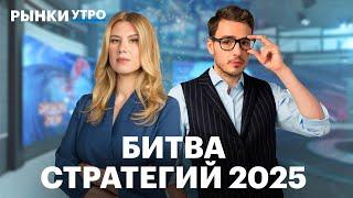 Индекс Мосбиржи вырастет до 3700 в 2025 году? Топ акций, риски гиперинфляции, ставки по депозитам