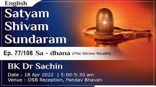 Ep. 77/108 : Satyam Shivam Sundaram (18-04-2022) | Sa - dhana (The Divine Wealth) | BK Dr Sachin