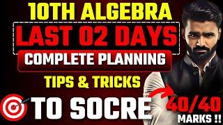 Last 2 Days Strategy for 10th Algebra|Complete Tips,Tricks & Planning|Board Exam 2025|Pradeep Sir