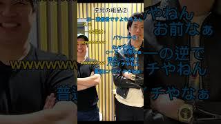 霜降り明星ANN 逆男の粗品②