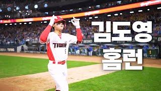 [삼성 vs KIA] 한국시리즈에서도 홈런을 날리다! KIA 김도영 | 10.23 | KBO 모먼트 | KS 2차전 | 2024 KBO 포스트시즌