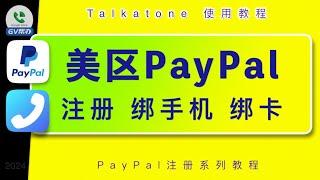 美区PayPal贝宝注册 免费电话接码 talkatone Gv帮办