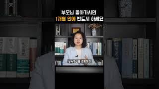 부모님 돌아가시면 1개월내 반드시 하세요 #shotrs  #상속 #상속전문변호사 #상속세