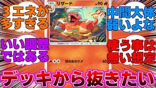 【ポケポケ】リザードをデッキから抜きてぇ・・に対するネットの反応集