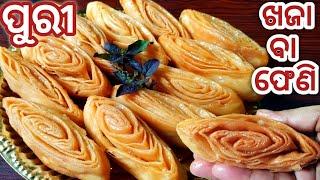 ରଥଯାତ୍ରା ସ୍ପେସିଆଲ ଫେଣି /ଖଜା/khaja recipe/Pheni recipe/Odia khaja/Pheni recipe in odia/khaja/Pheni/