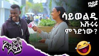 ሳይወልዱ እሹሩሩ ምንድነዉ?