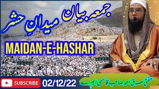 MAIDAN-E-HASHAR BAYAN MUFTI MUSADDIQ AHMED SAHEB QASMI M A OFFICIAL CHANNEL