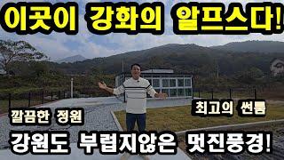 NO222,이곳이 강화의 알프스다,강화전원주택,강화도전원주택