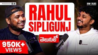 Unfiltered & Raw @Rahulsipligunj |Oscar, Industry, Friends & Negativity|RawTalks TeluguPodcast Ep-54