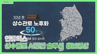 [기업 홍보영상] 인튜웍스 제품 홍보영상