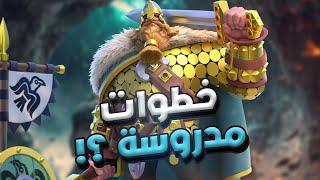 حرب 1365 / 2377 : معركة قلعة النصر ( خطوات مدروسة ؟ أم تهور له ثمن كبير ؟! ) | Rise of Kingdoms