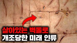 해외에서 1500만 조회수를 기록한 화제작, 4천만년 후 외계인에게 개조 당한 인류의 모습을 그린 충격적인 SF 소설 [리뷰]